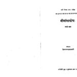 Mimamsa Kosa part- 1  by केवलानन्द सरस्वती - Kevalanand Saraswati