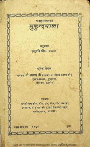 Book Image : मुकुंदमाला  - Mukunda Mala 