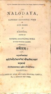 Book Image : नलोदयः प्रथमः-  सर्ग:  - Nalodaya Part-1 