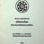 Nareshwara Pariksha by श्रीमद खण्डानन्दसागर महाराज- Shrimad Khandanand Sagar Maharaj