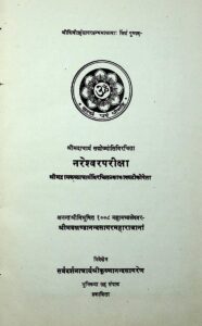 नरेश्वरपरीक्षा - Nareshwara Pariksha Book Image : नरेश्वरपरीक्षा - Nareshwara Pariksha