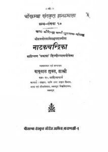 नाटकचन्द्रिका - Nataka Chandrika Book Image : नाटकचन्द्रिका - Nataka Chandrika