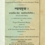 Nyay sudha  by पं. सोमेश्वर भट्ट - :Pt. Someshwara Bhattaमुकुन्द शास्त्री - Mukund Shastri