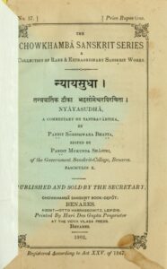 Book Image :  न्यायसुधा  - Nyay sudha 