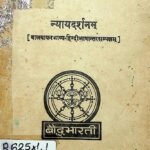 Nyaya Darshanam  by द्वारिकादास शास्त्री - Dwarikadas Shastri