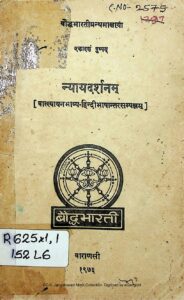 न्यायदर्शनम् - Nyaya Darshanam Book Image : न्यायदर्शनम् - Nyaya Darshanam