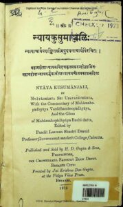 न्यायकुसुमाञ्जलि: - Nyaya Kusumanjali Book Image : न्यायकुसुमाञ्जलि: - Nyaya Kusumanjali