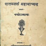 Paatanjalam Mahabhashyam Chapter- 6 by श्री गुरु प्रसाद शास्त्री - Shri Guru Prasad Shastri