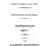 Padvakya Ratnakara  by श्रीगोकुल नाथ भद्वाचार्य - Shri Gokul Nath Bhattacharya