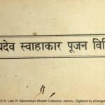 Panchadeva Svahakar Pujan Vidhi  by प्रेमनाथ शास्नी- Premnath Shastri