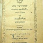 Panchastavi And Saundarya Lahari  by केशव भट्ट - Keshav Bhatt