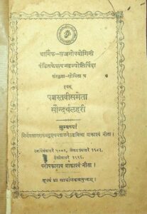 पञ्चस्तवीसमेता सौंदर्य लहरी - Panchastavi And Saundarya Lahari Book Image : पञ्चस्तवीसमेता सौंदर्य लहरी - Panchastavi And Saundarya Lahari