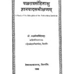 Panchratr  Sanhitasu Gyanpaad Samikshanam  by लक्ष्मी नर सिंह भट्ट - Lakshminar Singh Bhatt