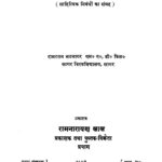 Prabandhan Prabhakar ( Sahitiyak Nibandho ka Sangrah )  by रामरतन भटनागर - Ramratan Bhatnagar