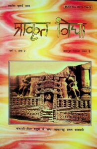 Book Image : प्राकृत विद्या  अक्टूबर -दिसम्बर 2007  - Prakrit Vidhya Oct Dec- 2007 