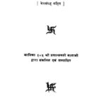 Pratikramantraya Shabdakosh  by श्री प्रशान्तमती माताजी - Shri Prashant mati Mataji