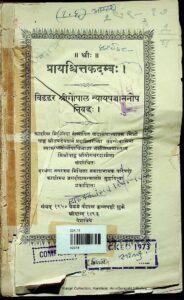 प्रायश्चित्तकदम्ब : - Prayaschitta Kadamba Book Image : प्रायश्चित्तकदम्ब : - Prayaschitta Kadamba
