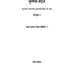 Purniya  Central Volume-1  by देवेश मेहता- Devesh Mehata