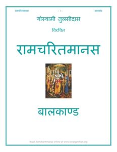 रामचरितमानस - Ram Charit Manas Book Image : रामचरितमानस - Ram Charit Manas