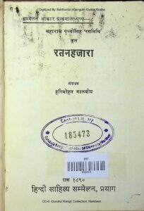Book Image : रतन हजारा   - Ratan Hazara  