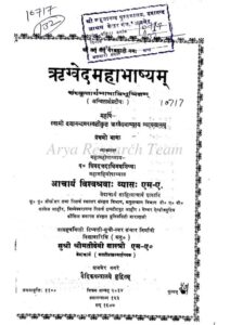ऋग्वेद महाभाष्यम् - Rigved Mahabhashyam Book Image : ऋग्वेद महाभाष्यम् - Rigved Mahabhashyam
