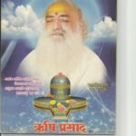 Rishi Prasad Feb.-2007 by संत श्री आसारामजी बापू - Sant Shri Aasaraaam bapu