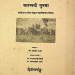 Saaraswati Sushma December - 1943 by डॉ मंगलदेव शास्त्री - Dr Mangal Shashtri