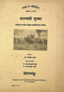 Book Image : सारस्वती सुषमा दिसम्बर - १९४३  - Saaraswati Sushma December - 1943