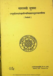सारस्वती सुषमा दिसम्बर मार्च १९७७-७८ - Saaraswati Sushma December - March 1977- 78 Book Image : सारस्वती सुषमा दिसम्बर मार्च १९७७-७८ - Saaraswati Sushma December - March 1977- 78