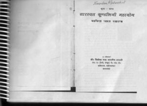 Book Image : सारस्वत कुण्डलिनी महायोग  - Saarswat Kundalini Mahayoga 