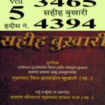 Sahih Bukhari  by मुहम्मद बी. इस्माइल अल-बुखारी - Muhammad B. Ismail al-Bukhari