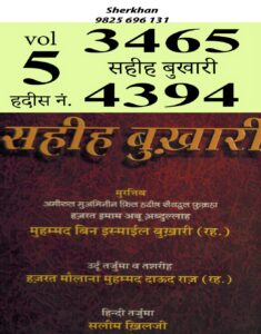 सहीह बुखारी - Sahih Bukhari Book Image : सहीह बुखारी - Sahih Bukhari