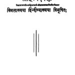 Sahitya Darpana by विश्वनाथ कविराज - Vishvanath Kaviraj