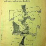 Sanchetana Sept.- 1980 by महीप सिंह - Mahip Singh