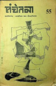 संचेतना सितम्बर -1980 - Sanchetana Sept.- 1980 Book Image : संचेतना सितम्बर -1980 - Sanchetana Sept.- 1980