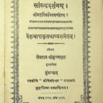 Sankhya Darshanam  by महर्षि कपिल - Maharshi Kapil