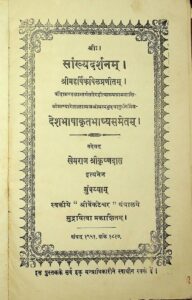 सांख्य दर्शनम् - Sankhya Darshanam Book Image : सांख्य दर्शनम् - Sankhya Darshanam
