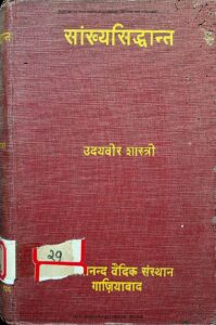 सांख्यसिद्वान्त - Sankhya Siddhanta Book Image : सांख्यसिद्वान्त - Sankhya Siddhanta