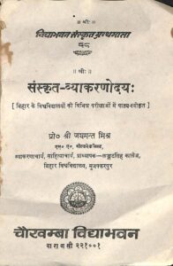 संस्कृत- व्याकरणोदय: - Sanskrit - Vyakaranodaya Book Image : संस्कृत- व्याकरणोदय: - Sanskrit - Vyakaranodaya