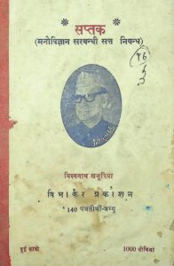 सप्तक (मनोविज्ञान संबंधी सत्त निबंध ) - Saptk ( Manovigyan Sambandhi Satt Nibandh ) Book Image : सप्तक (मनोविज्ञान संबंधी सत्त निबंध ) - Saptk ( Manovigyan Sambandhi Satt Nibandh )