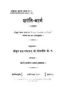 शांति-मार्ग - Shanti - Marg Book Image : शांति-मार्ग - Shanti - Marg