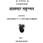 Shastrasar Samucchya  by आचार्या देशभूषण मुनि जी महाराज -Aacharya Deshbhushan Muni Ji Maharaj