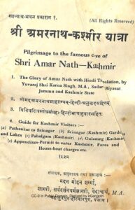 श्री अमरनाथ-कश्मीर यात्रा - Shri Amarnath- Kashmir Yatra Book Image : श्री अमरनाथ-कश्मीर यात्रा - Shri Amarnath- Kashmir Yatra