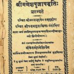 Shri Ganesh Pooja Paddhti Part -2 by श्री केशव - Shri Keshav