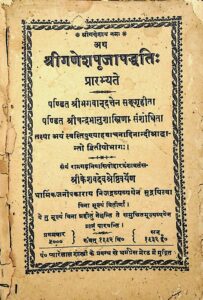 Book Image :  श्री गणेश पूजा पद्धति:  द्वितीयो -भागः - Shri Ganesh Pooja Paddhti Part -2