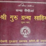 Shri Guru Granth Sahib Ji Part-2 by अज्ञात - Unknown