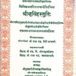 Shri Nrisingh Stuti  by श्री राजा एस्‌. गिरि आचार्याः- Shri Raja S. Giri Aacharyaश्री सुमतीन्द्रतीर्थ - Shri Sumatiandra Tirth