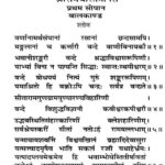 Shri Ramcharit Manas Pratham Sopan  by अज्ञात - Unknown