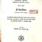 Shri Venu -Gitam Bhakti Rasaki Darshnik Mimansa )  by आर. कला धार भट्ट - R. Kaladhar Bhatt