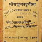 Shrimad Bhagvat Geeta  (Bhasha  Tika Sahit )  by अज्ञात - Unknown